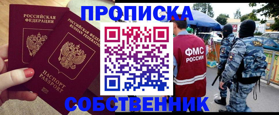 прописка 2025 в Богородицке
